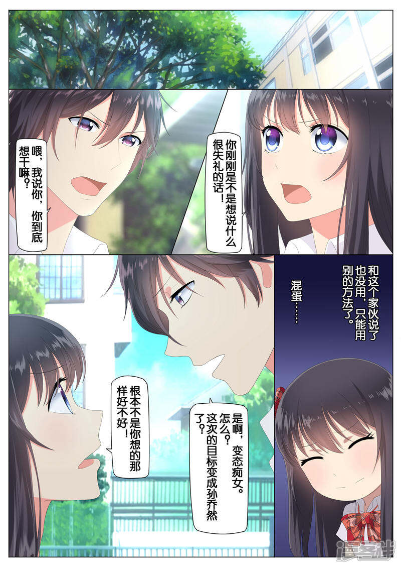 《恋爱错乱选择》第5话 第6页