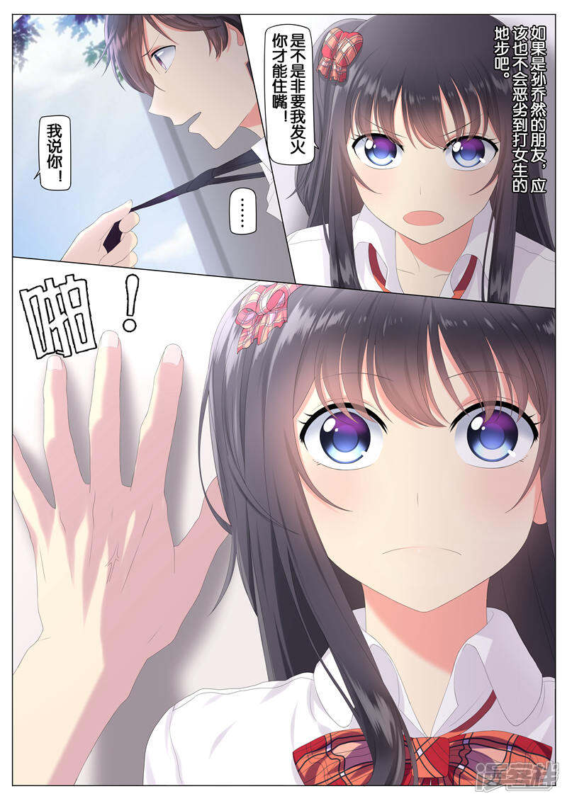 《恋爱错乱选择》第5话 第7页