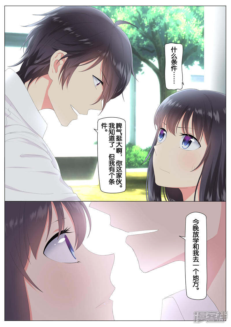 《恋爱错乱选择》第5话 第8页