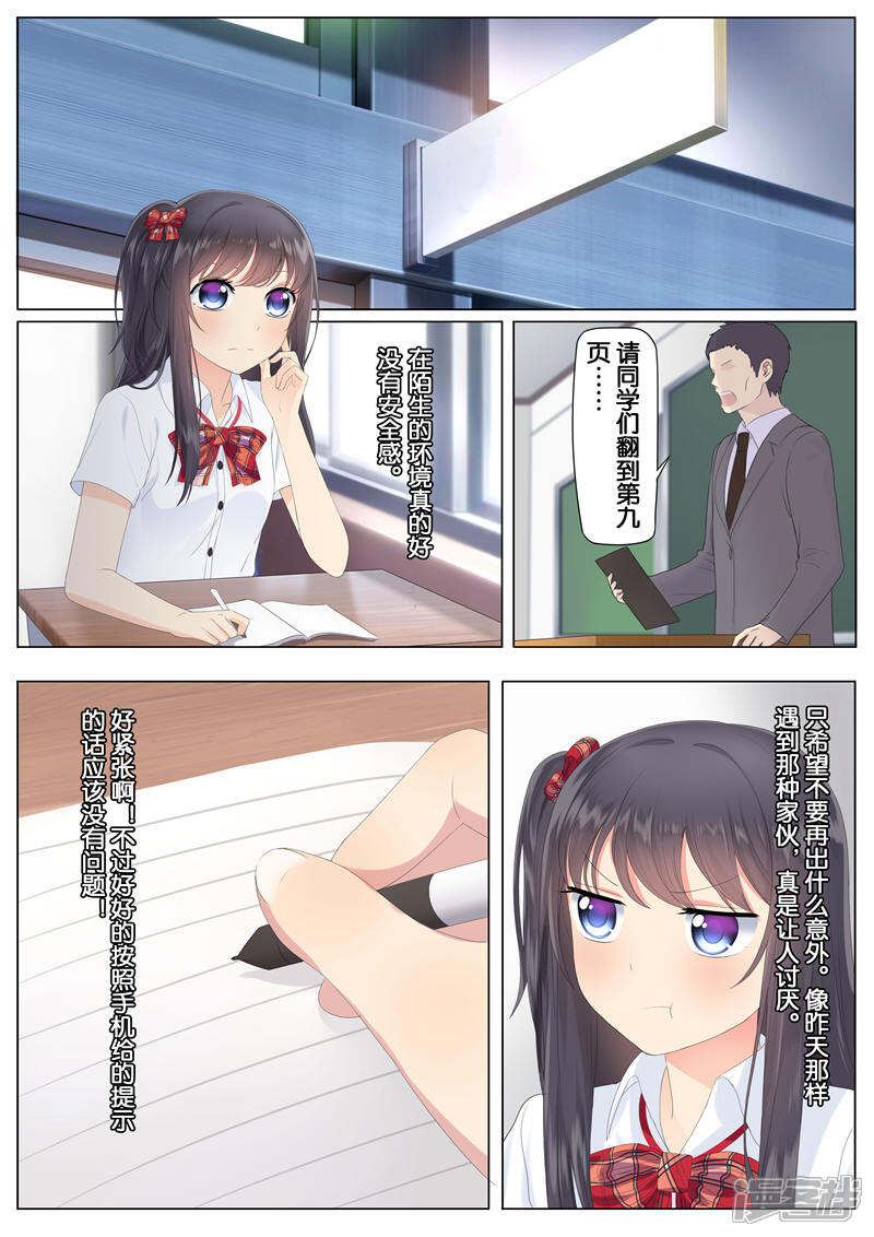 《恋爱错乱选择》第4话 第1页
