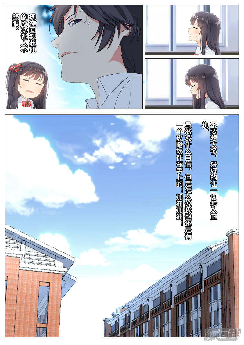 《恋爱错乱选择》第4话 第2页