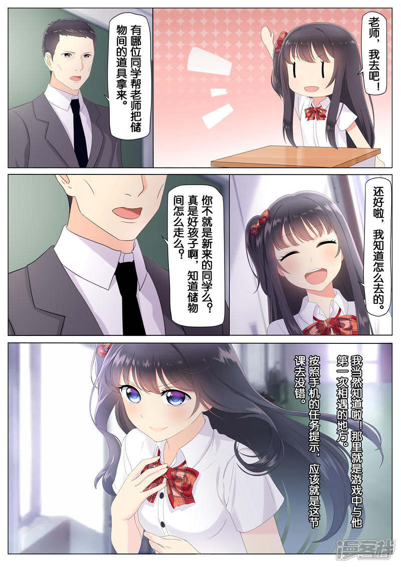 《恋爱错乱选择》第4话 第3页