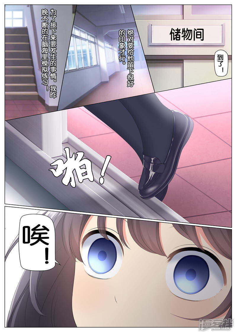 《恋爱错乱选择》第4话 第4页
