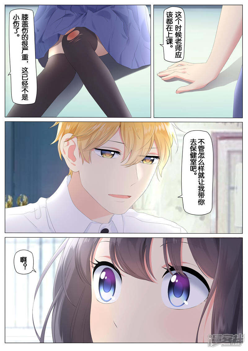 《恋爱错乱选择》第4话 第7页