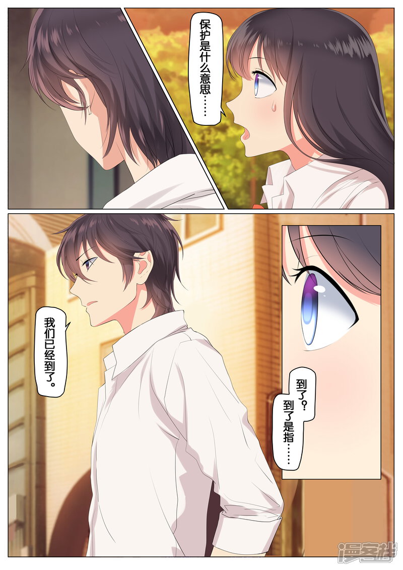 《恋爱错乱选择》第7话 第1页