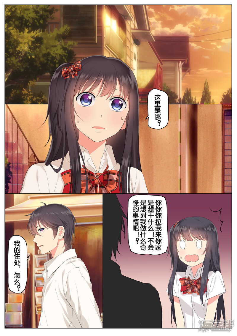 《恋爱错乱选择》第7话 第2页