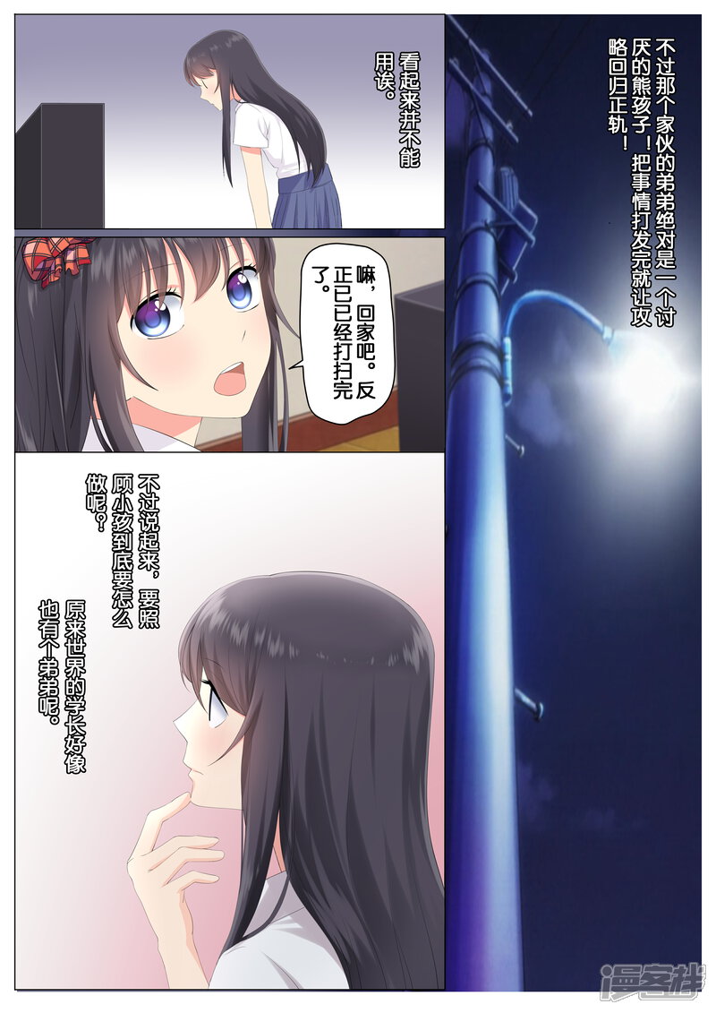 《恋爱错乱选择》第7话 第8页