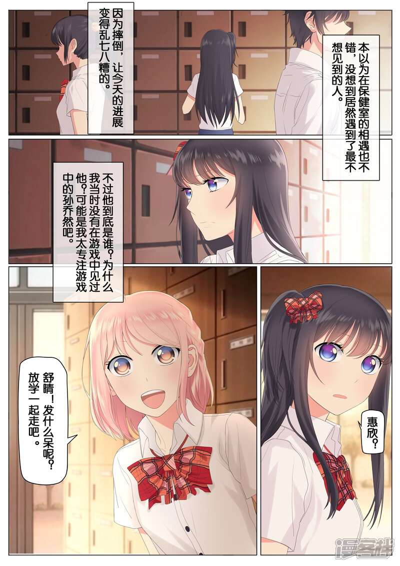 《恋爱错乱选择》第6话 第1页