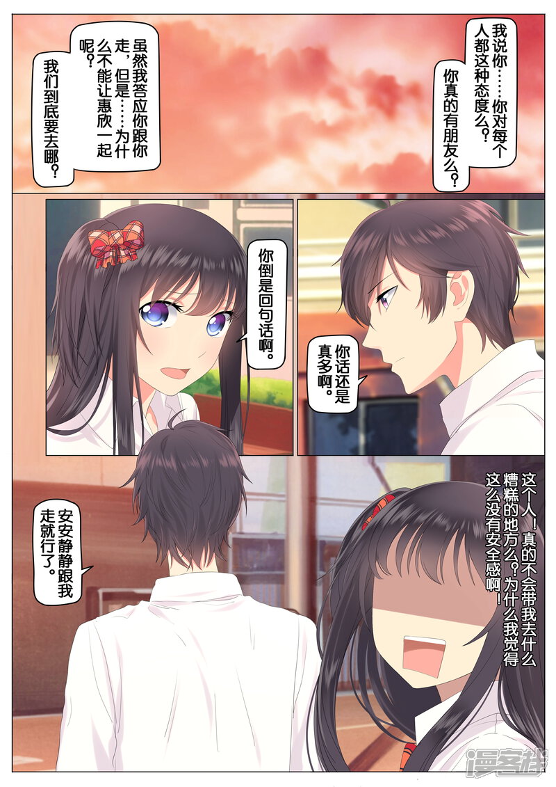 《恋爱错乱选择》第6话 第5页