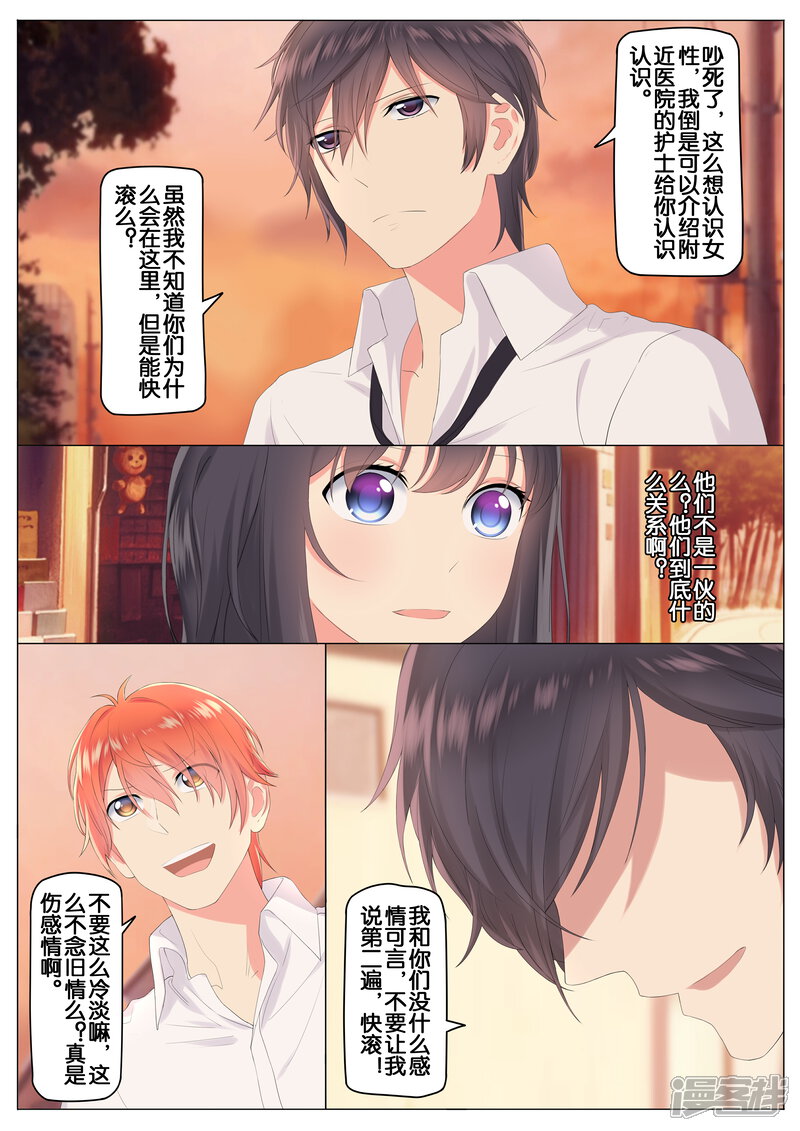 《恋爱错乱选择》第6话 第7页