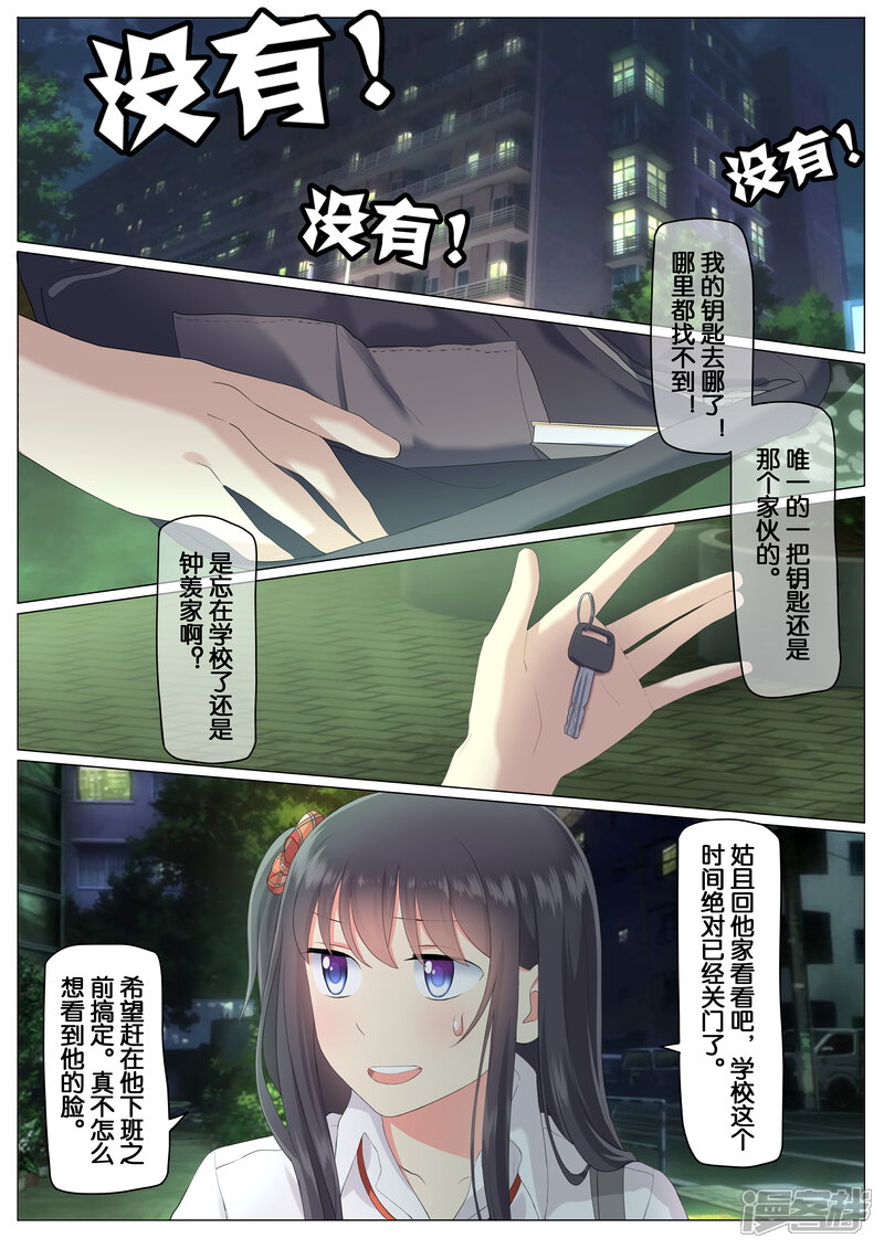 《恋爱错乱选择》第8话 第1页