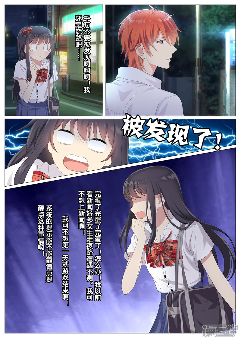 《恋爱错乱选择》第8话 第3页