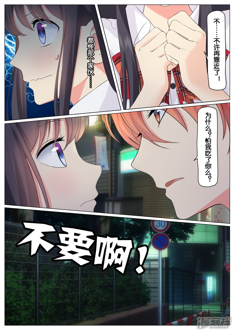 《恋爱错乱选择》第8话 第5页