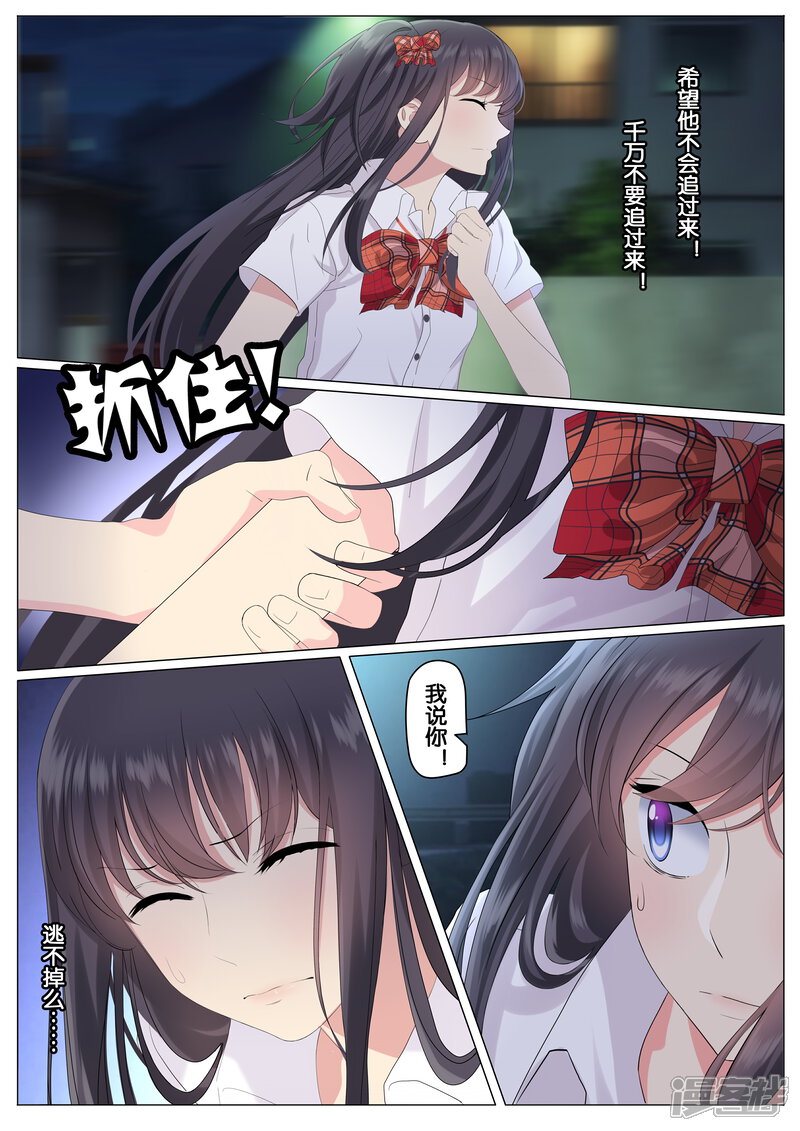 《恋爱错乱选择》第8话 第7页