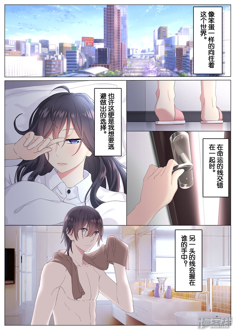《恋爱错乱选择》第9话 第1页
