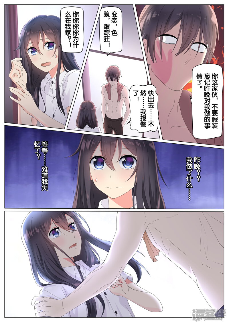 《恋爱错乱选择》第9话 第3页