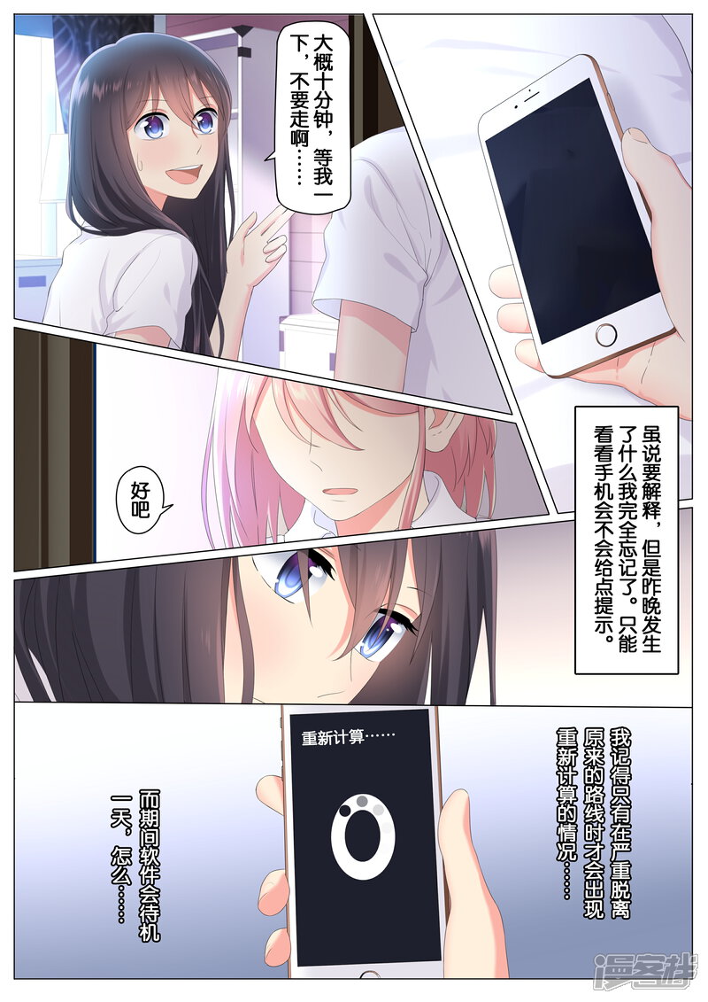 《恋爱错乱选择》第9话 第8页
