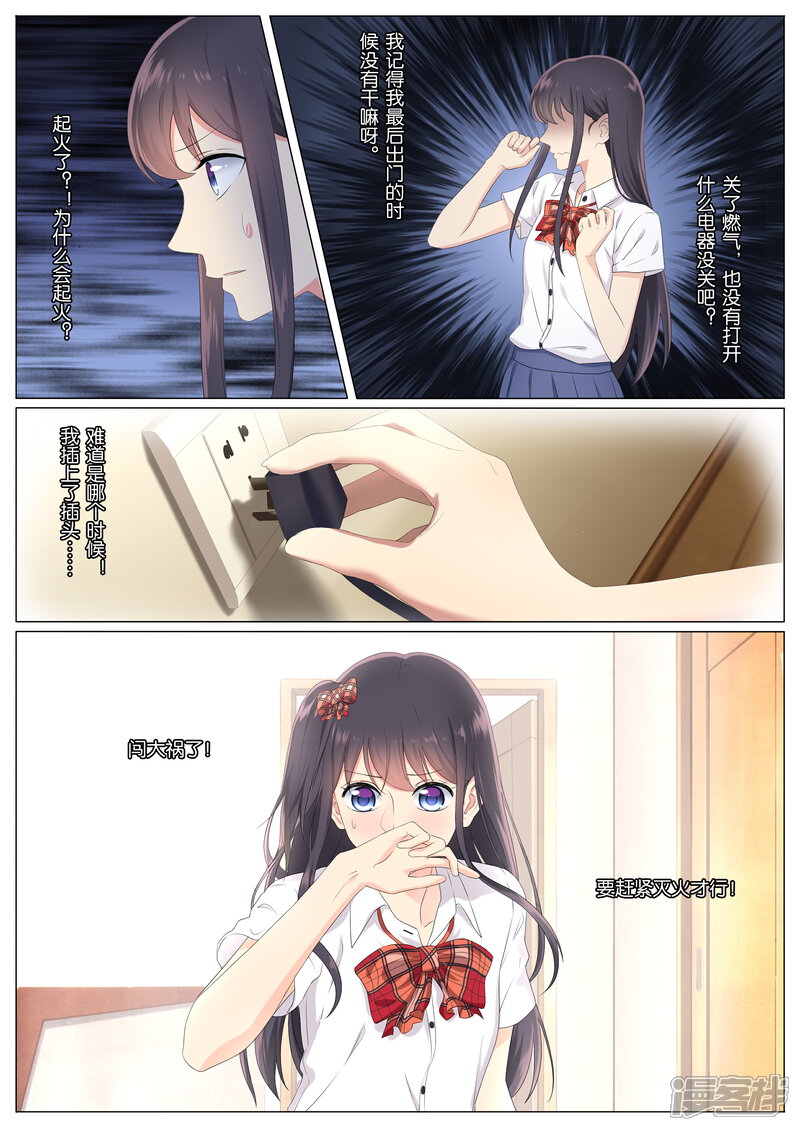 《恋爱错乱选择》第11话 第10页