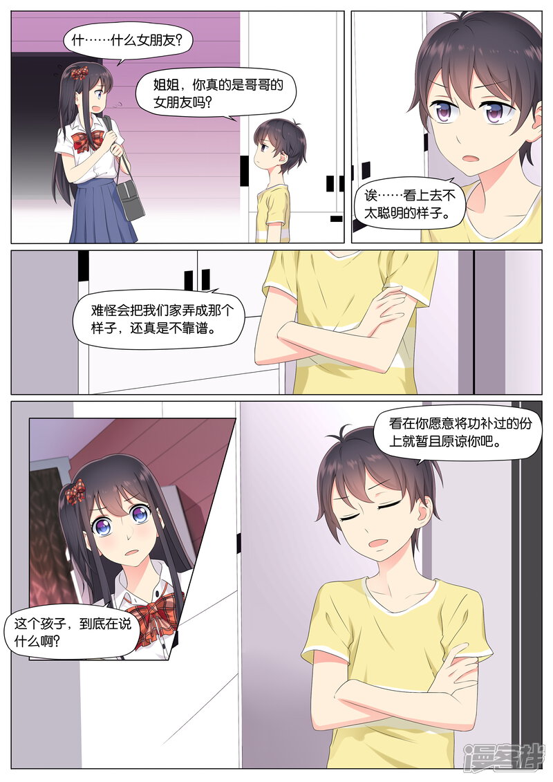 《恋爱错乱选择》第11话 第1页