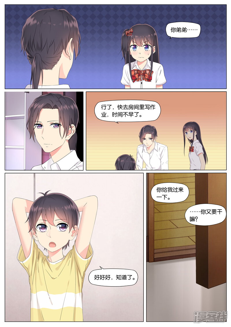 《恋爱错乱选择》第11话 第2页