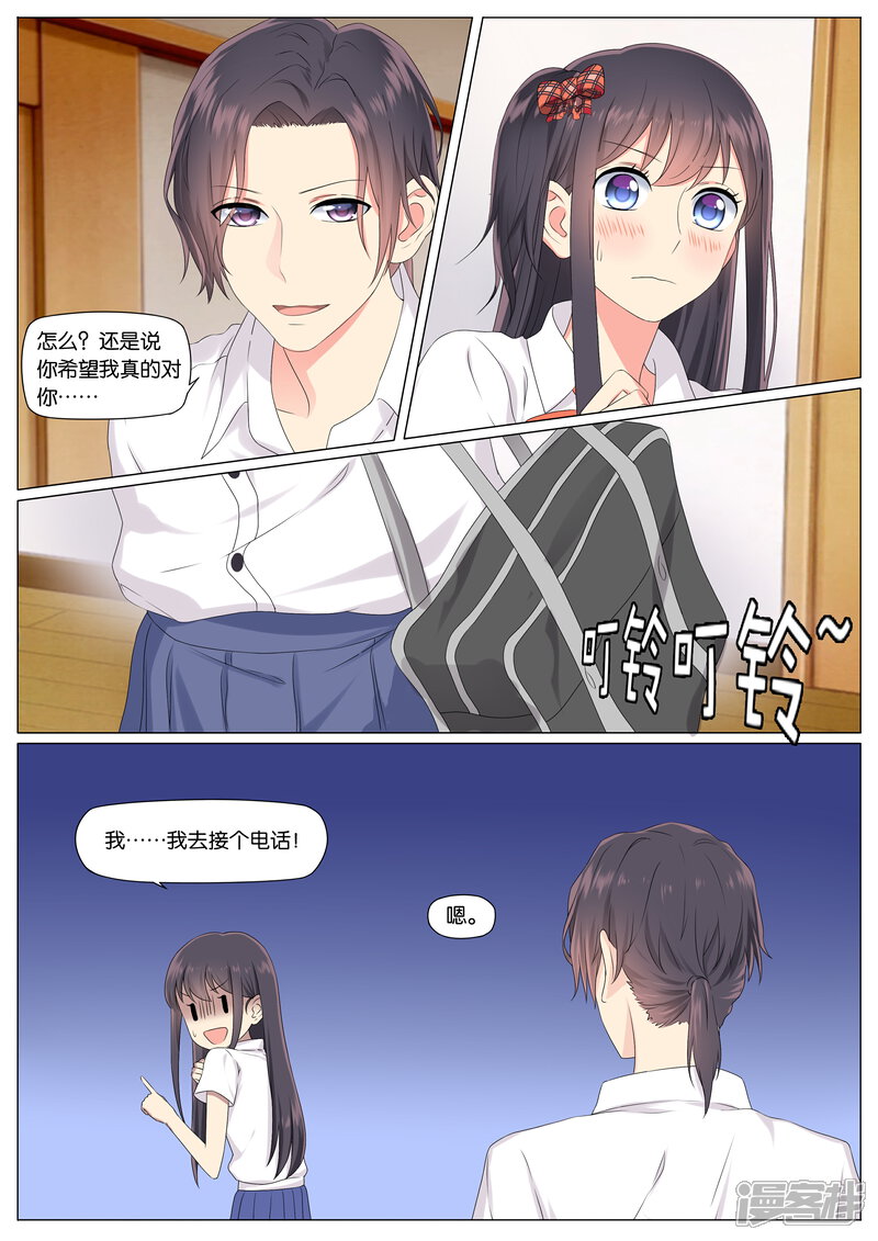 《恋爱错乱选择》第11话 第4页