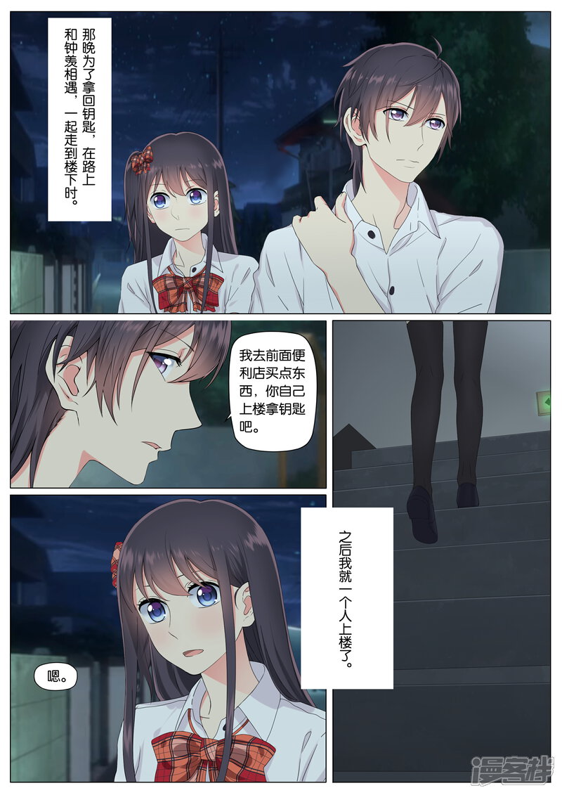 《恋爱错乱选择》第11话 第8页