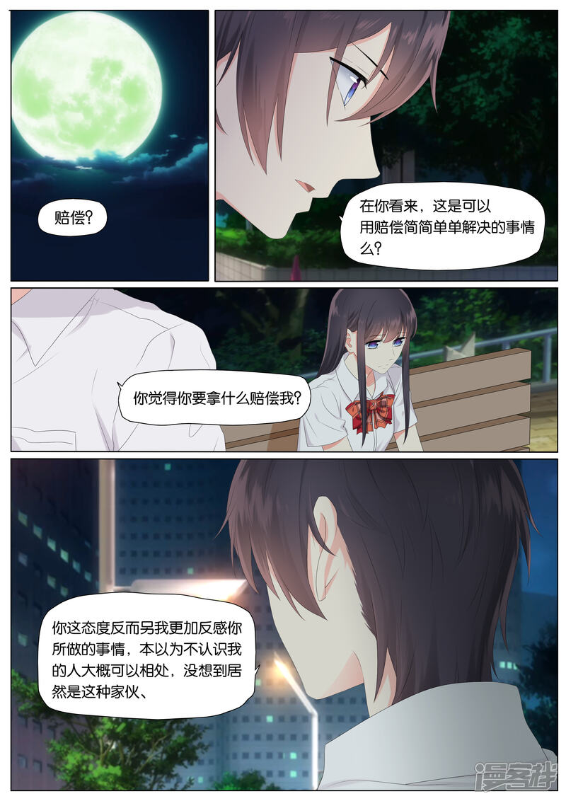 《恋爱错乱选择》第13话 第1页