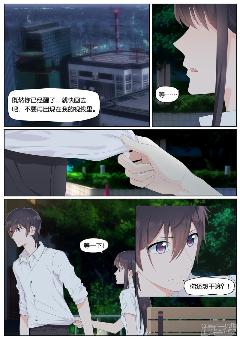 《恋爱错乱选择》第13话 第2页