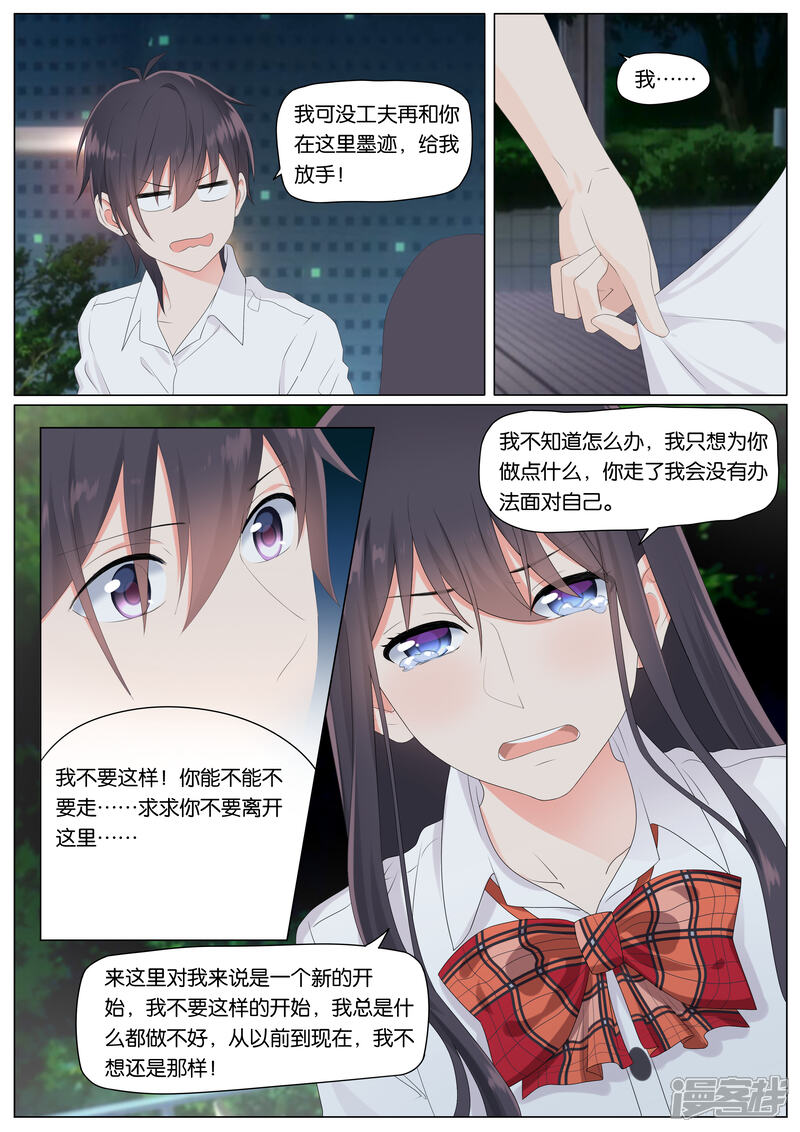 《恋爱错乱选择》第13话 第3页