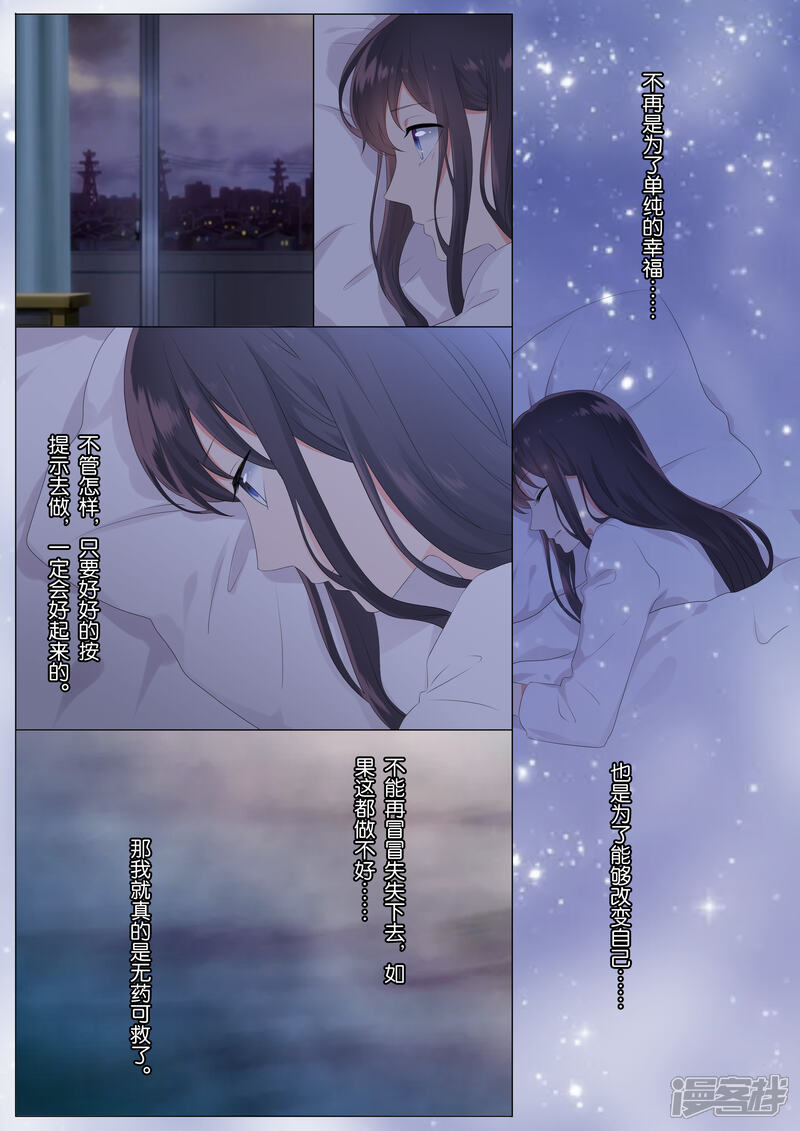 《恋爱错乱选择》第13话 第8页