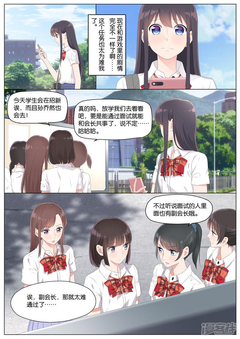 《恋爱错乱选择》第14话 第2页