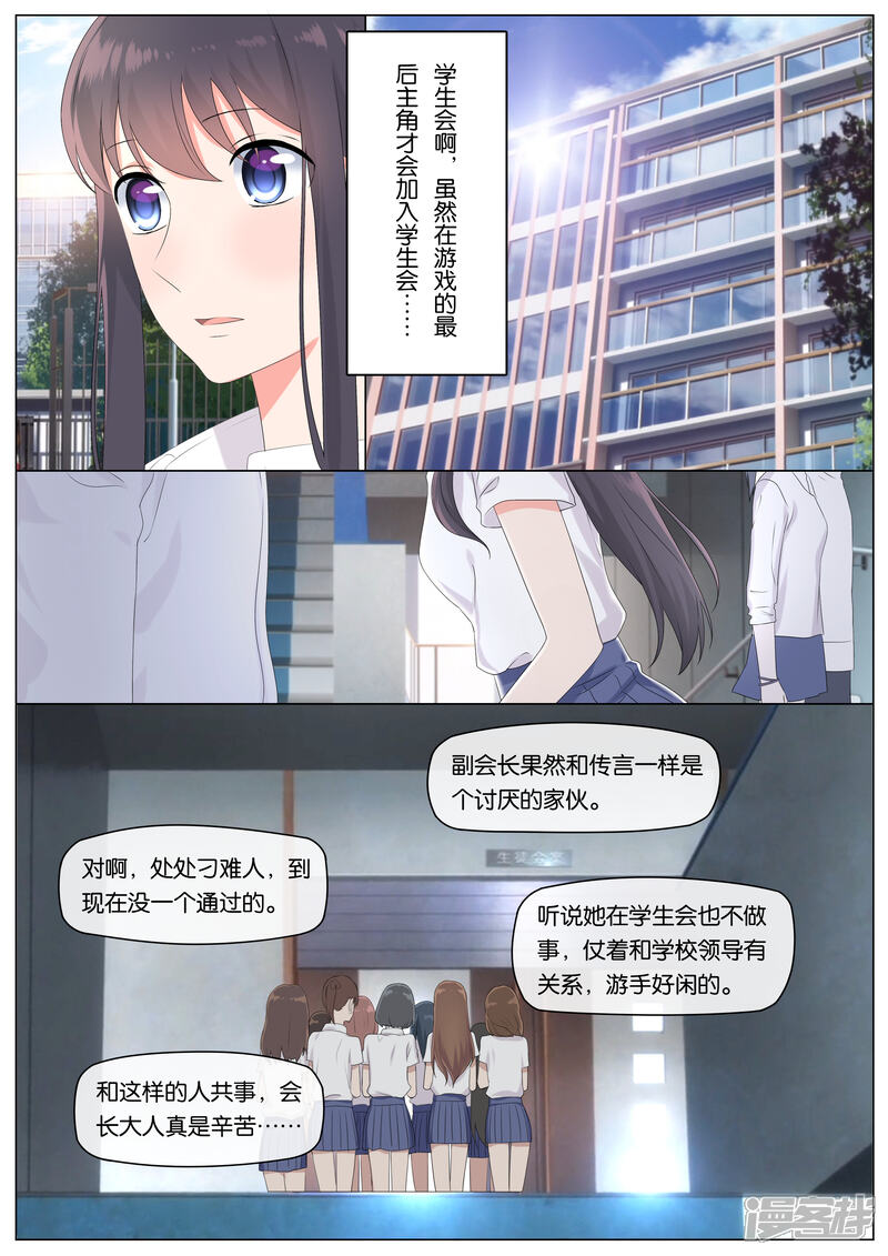 《恋爱错乱选择》第14话 第3页