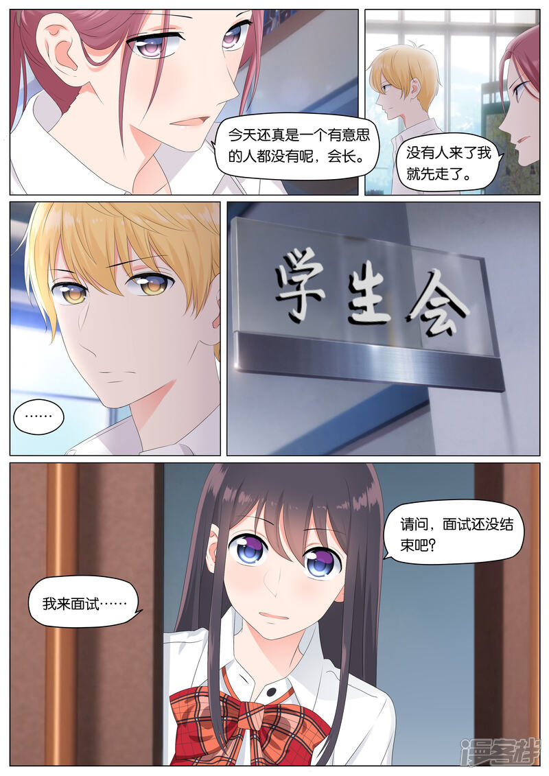《恋爱错乱选择》第14话 第4页