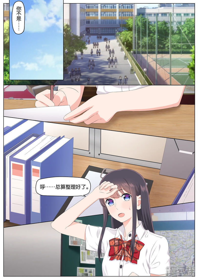 《恋爱错乱选择》第14话 第5页