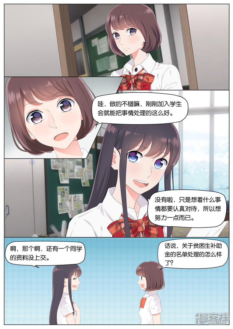 《恋爱错乱选择》第14话 第6页