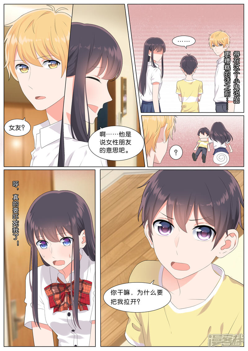 《恋爱错乱选择》第17话 第3页