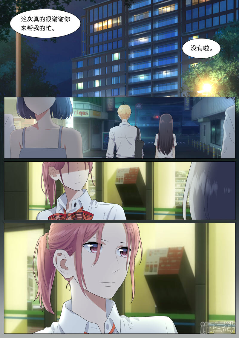 《恋爱错乱选择》第17话 第8页