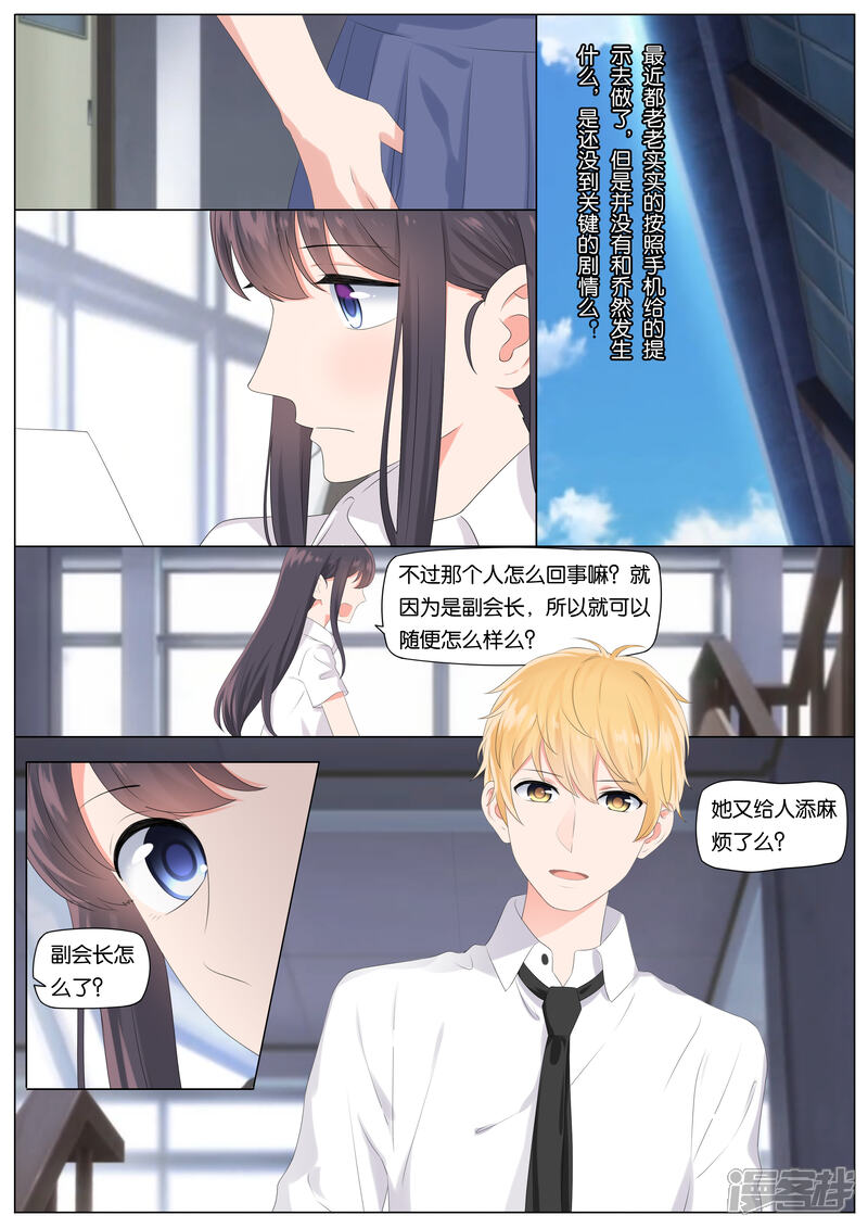 《恋爱错乱选择》第16话 第1页