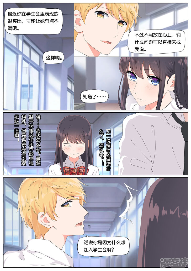 《恋爱错乱选择》第16话 第3页