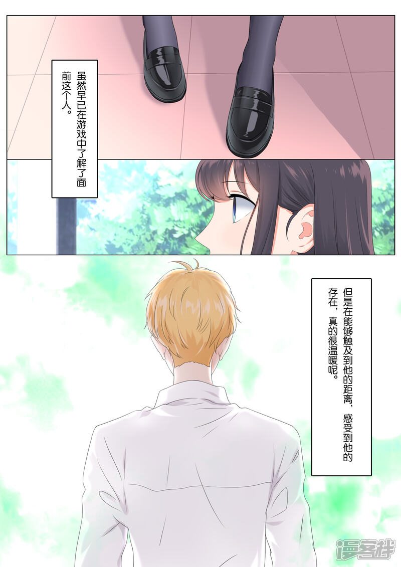 《恋爱错乱选择》第16话 第6页