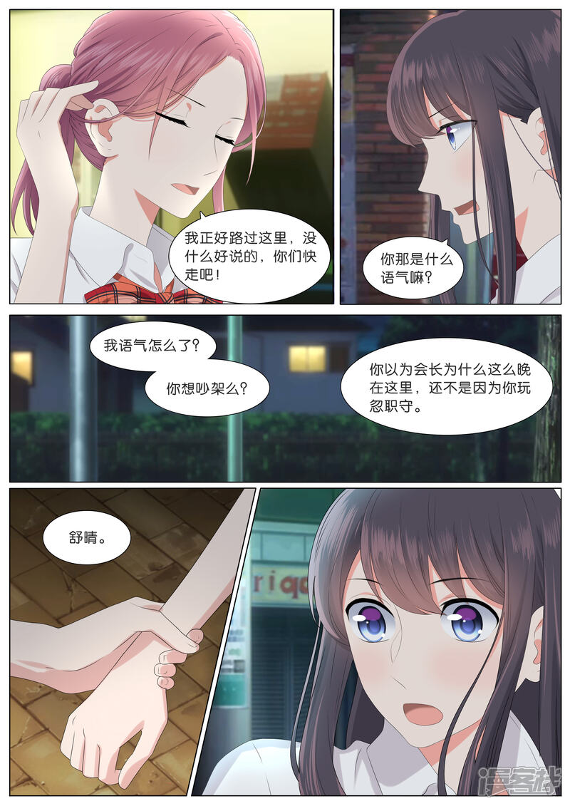 《恋爱错乱选择》第18话 第2页