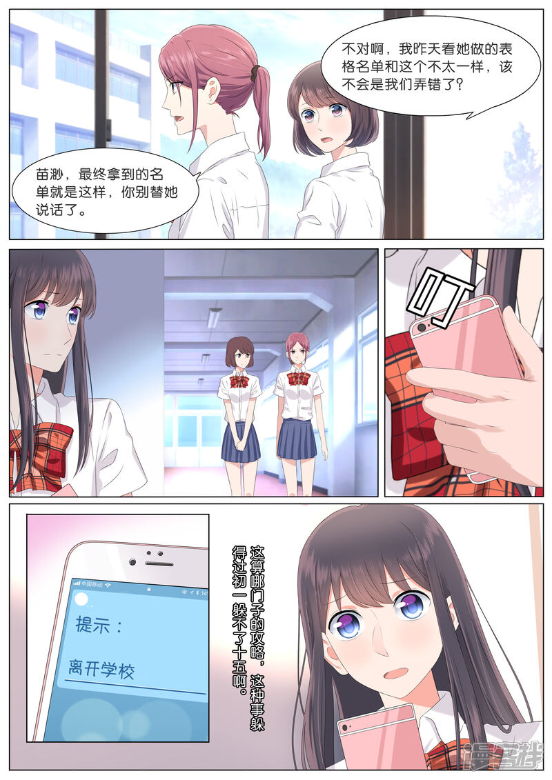 《恋爱错乱选择》第19话 第2页