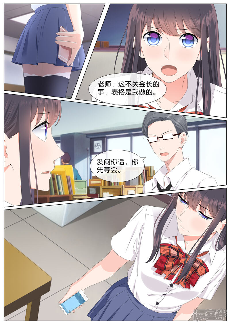 《恋爱错乱选择》第20话 第1页