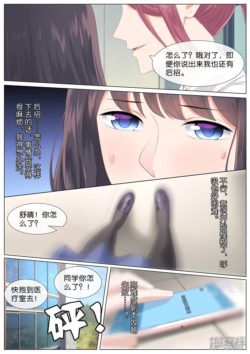 《恋爱错乱选择》第20话 第5页