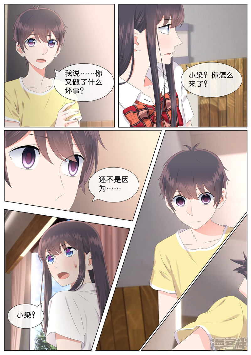 《恋爱错乱选择》第21话 第2页