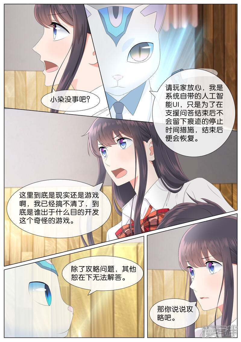 《恋爱错乱选择》第21话 第4页