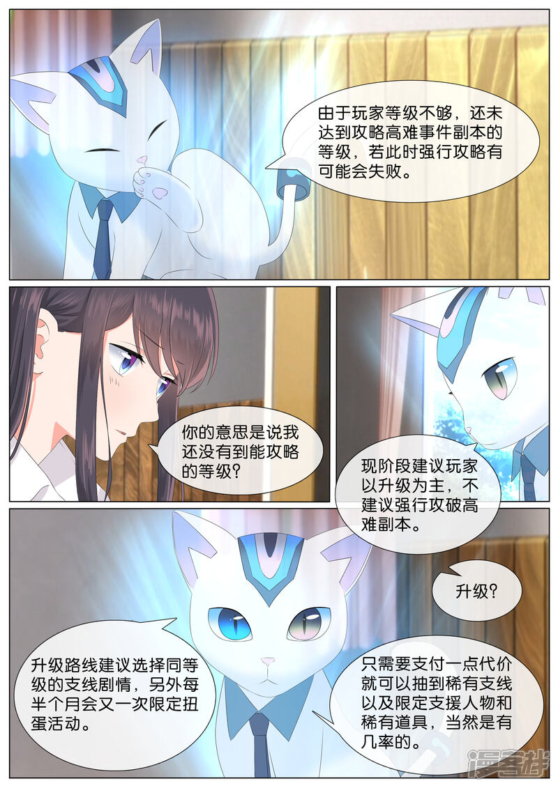 《恋爱错乱选择》第21话 第5页