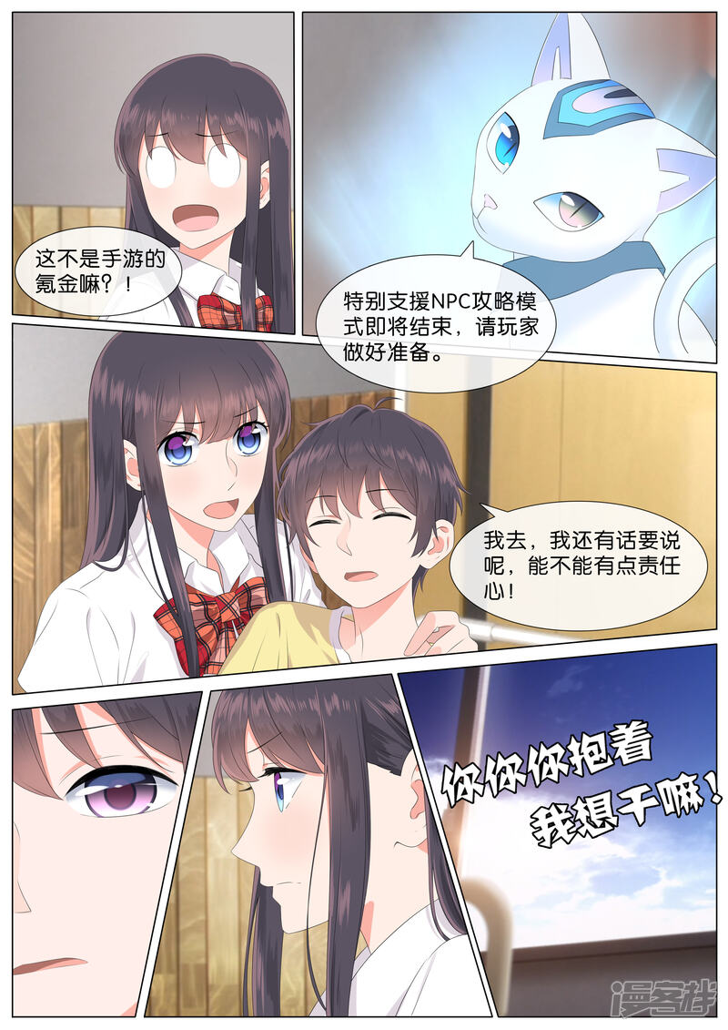 《恋爱错乱选择》第21话 第6页