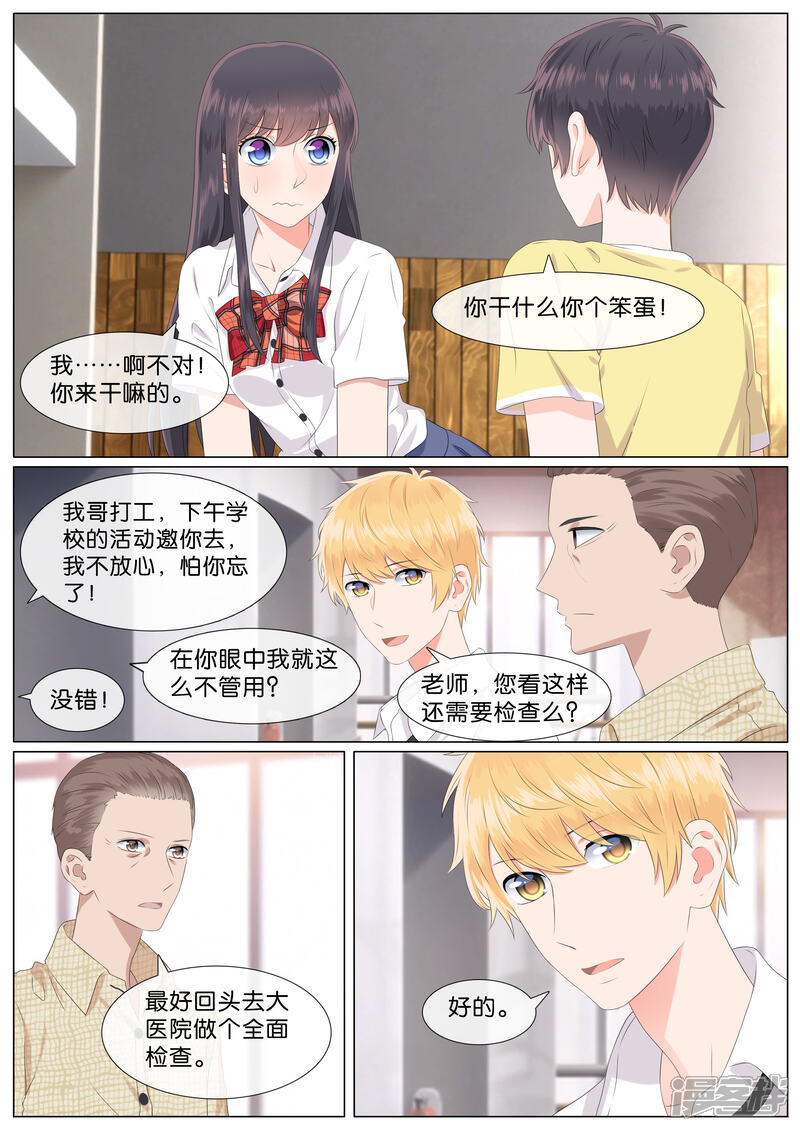 《恋爱错乱选择》第21话 第7页