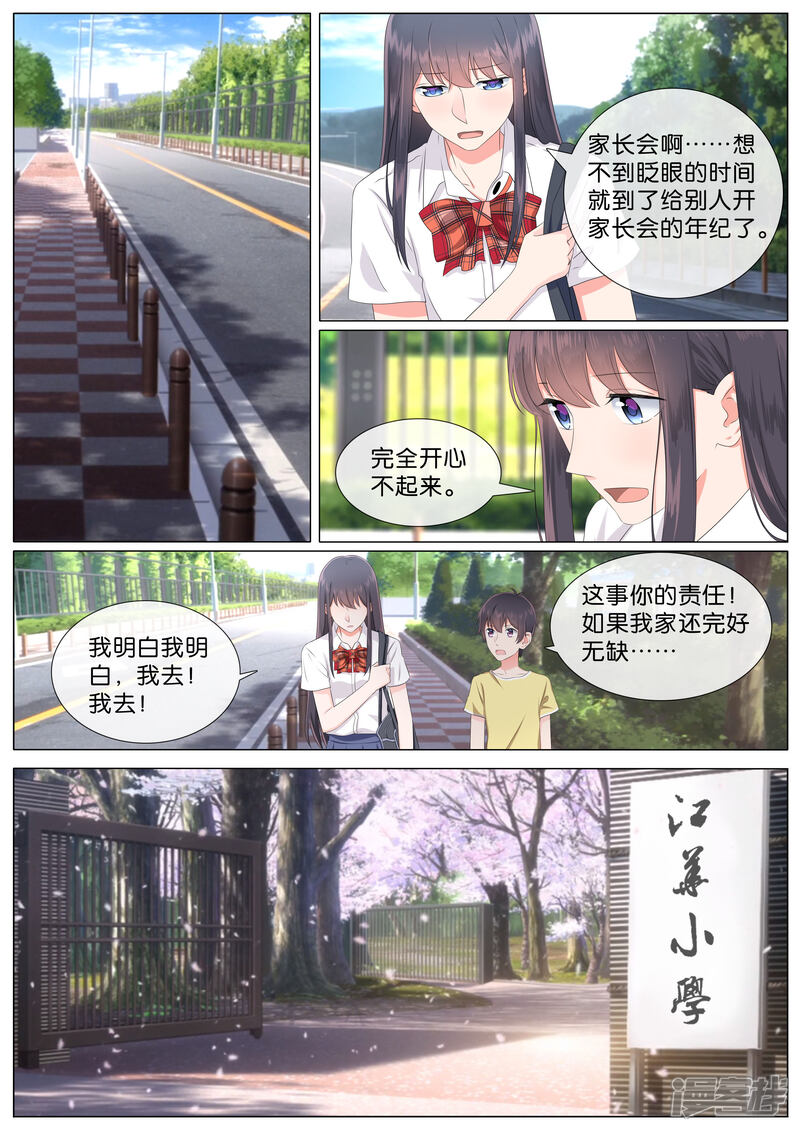 《恋爱错乱选择》第21话 第8页